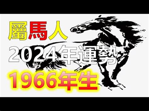 馬年出生的人|屬馬今年幾歲？2024屬馬生肖年齡對照表！屬馬性格特質